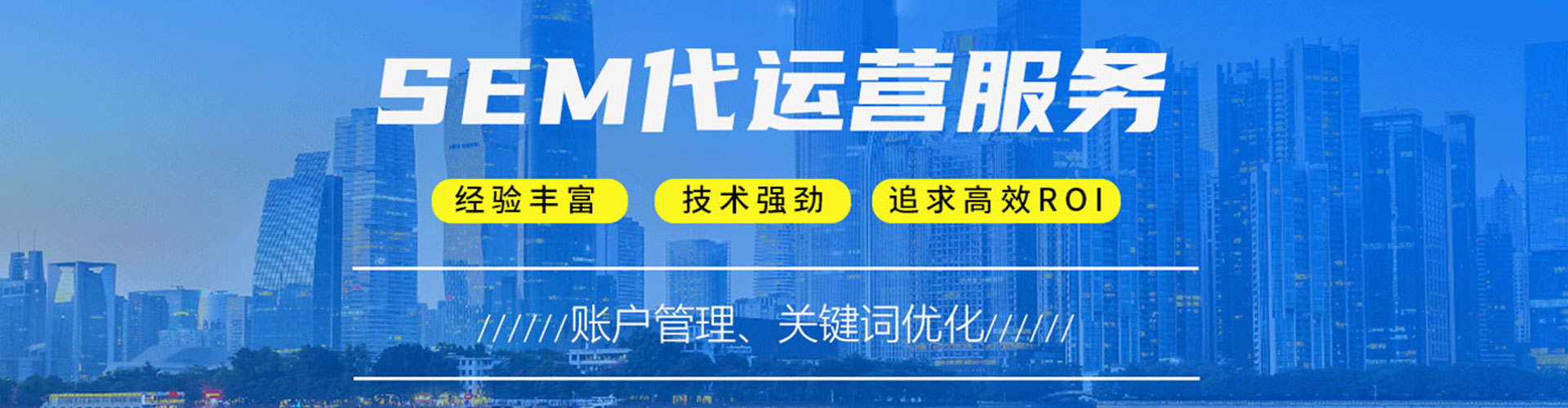 城东网络推广开户